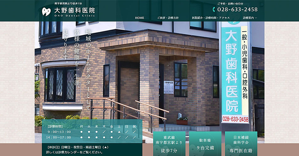 インプラント・口腔外科 | 南宇都宮駅徒歩7分 大野歯科医院